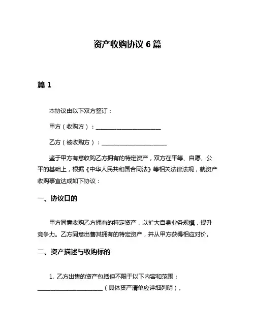 资产收购协议6篇