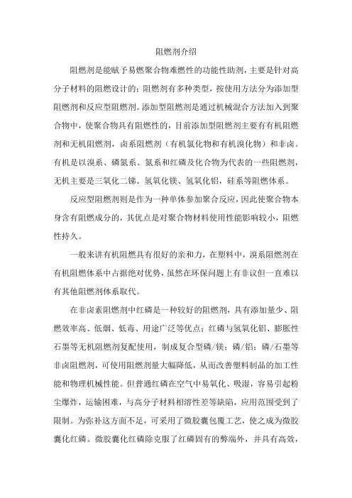 阻燃剂组成及成分分析