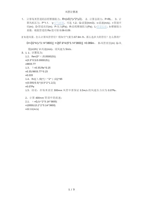 风管计算表