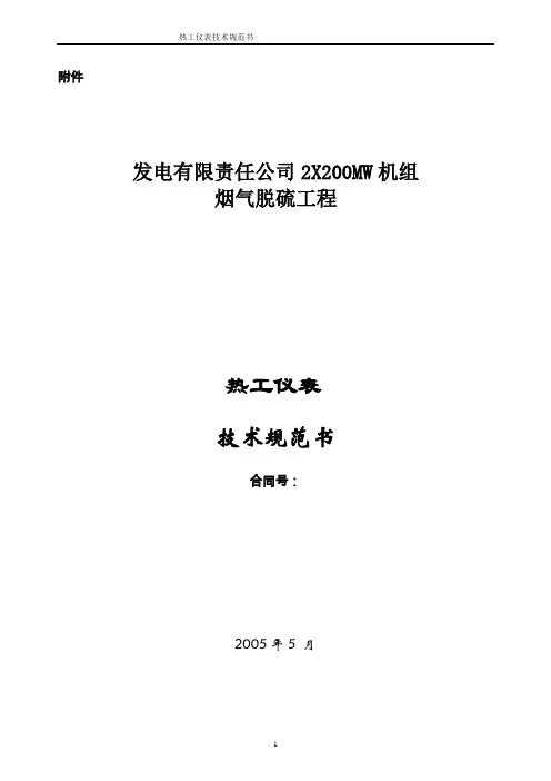 (完整版)热电厂仪表技术规范书