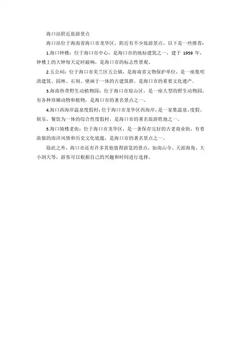 海口站附近旅游景点