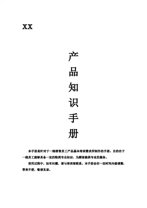 女鞋产品知识手册