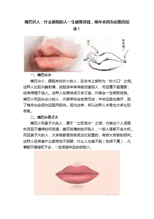 嘴巴识人：什么唇相的人一生破败贫贱，晚年会因为运阻而短命！