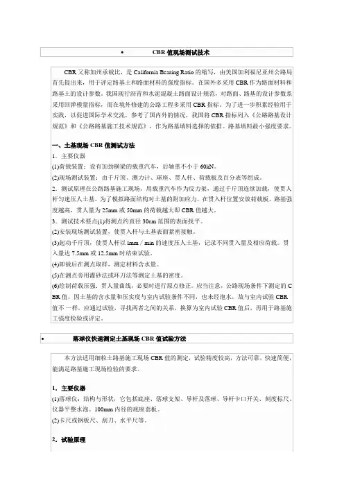 CBR值现场测试技术