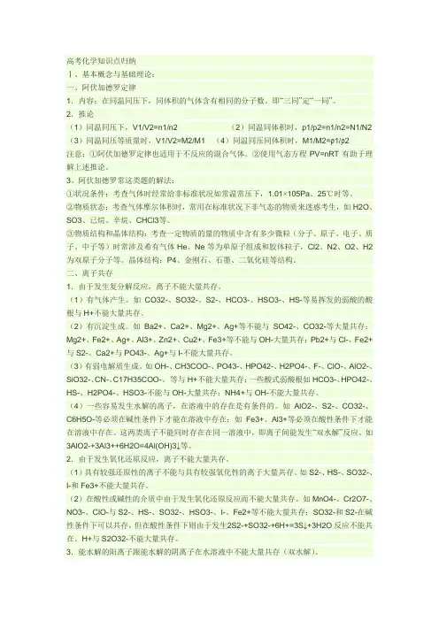 高考化学攻略(全面：包括口诀,公式……)