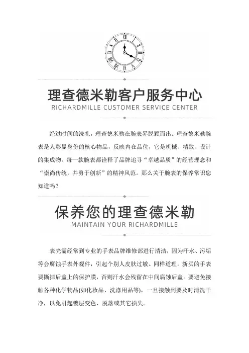 南京理查德米勒专柜