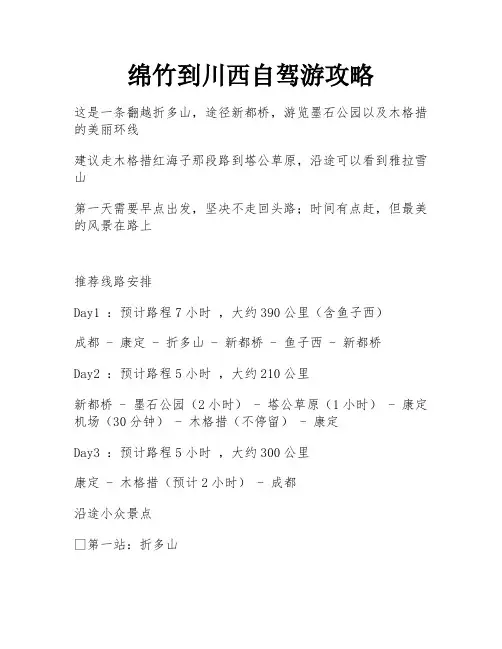绵竹到川西自驾游攻略