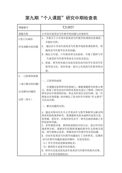 4.个人课题中期检查表