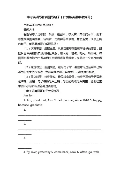 中考英语写作看图写句子（仁爱版英语中考复习）