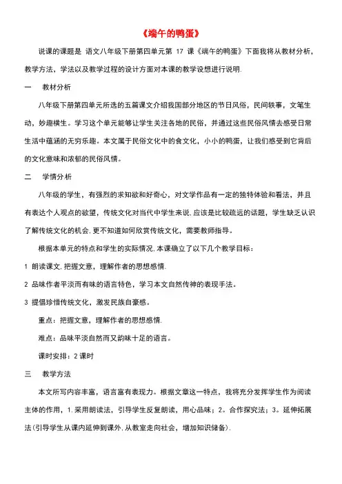 八年级语文下册第四单元17端午的鸭蛋素材新人教版
