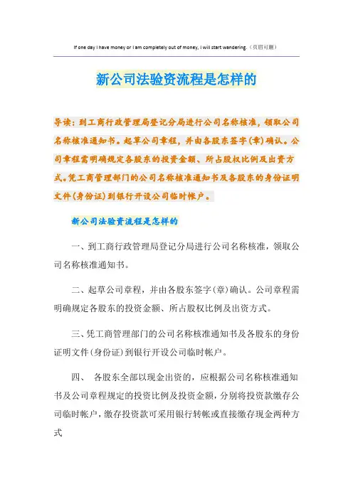 新公司法验资流程是怎样的