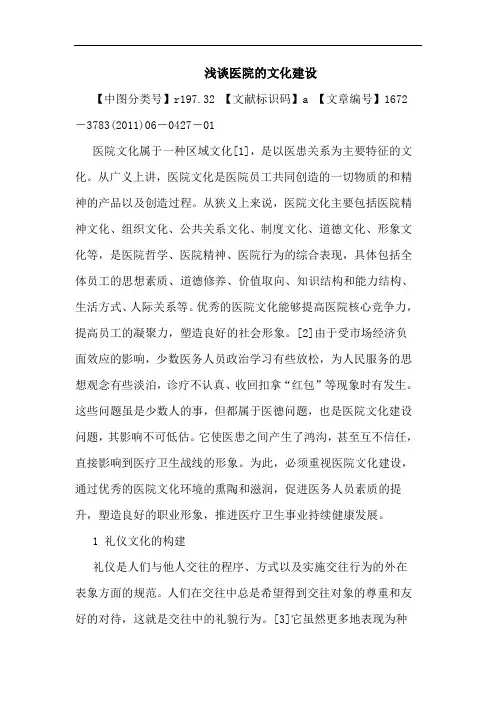 医院文化建设论文