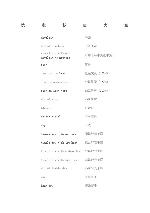 洗衣标志大全