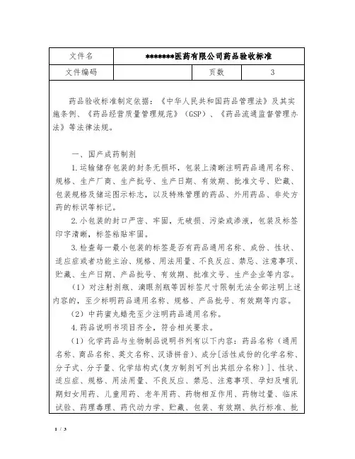 药品验收标准2020