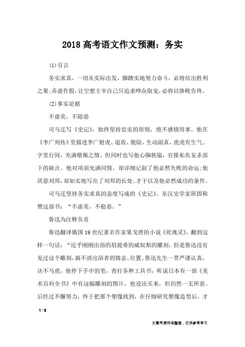 2018高考语文作文预测：务实_高中作文