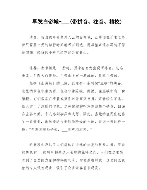 早发白帝城-___(带拼音、注音、精校)