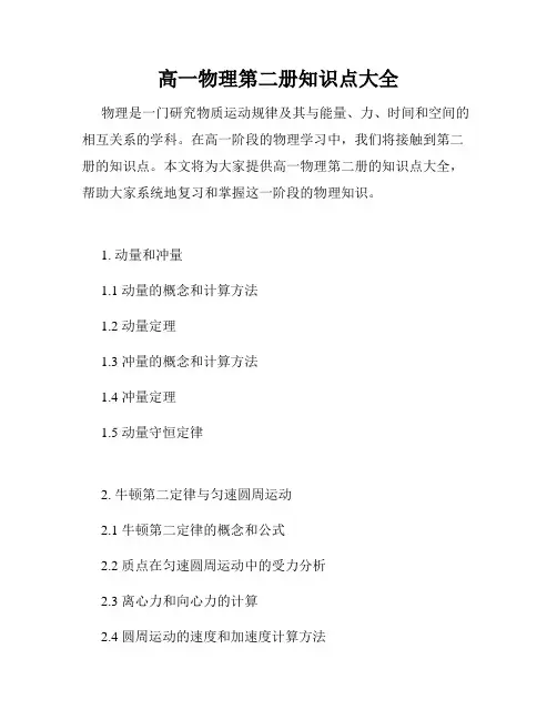 高一物理第二册知识点大全
