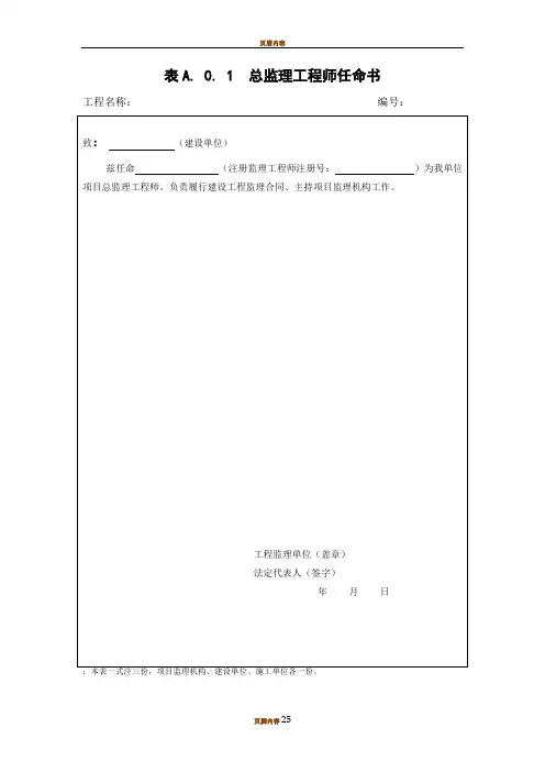 《建设工程监理规范》2017版表格