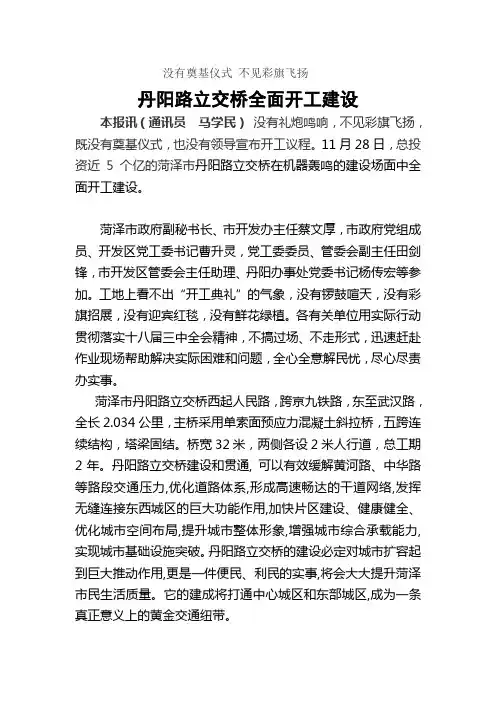菏泽市丹阳立交桥全面开工建设