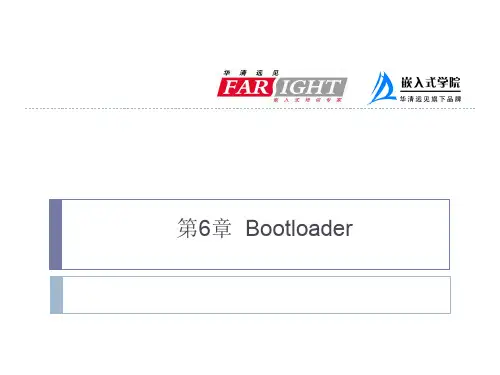第6章bootloader