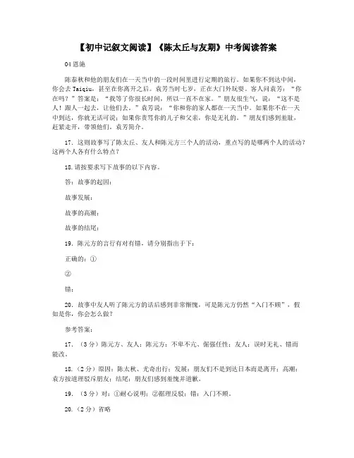 【初中记叙文阅读】《陈太丘与友期》中考阅读答案