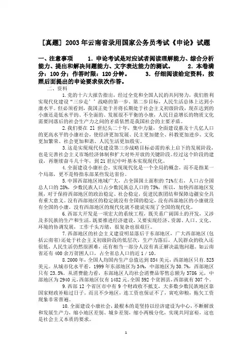 2003年云南省录用国家公务员考试《申论》试题