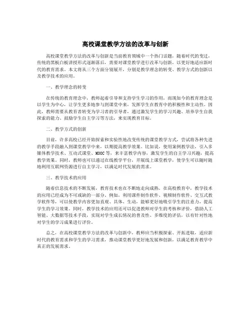 高校课堂教学方法的改革与创新