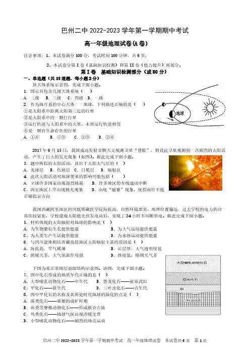 新疆巴音郭楞蒙古自治州第二中学2022-2023学年高一上学期期中考试地理试题(A卷)