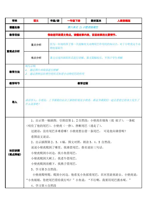 部编版一年级下册小壁虎借尾巴教案优质精选
