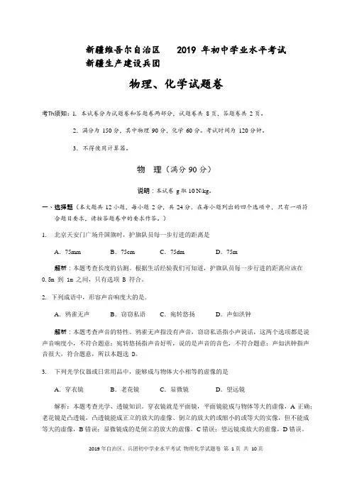 2019新疆维吾尔自治区、生产建设兵团中考物理试题(Word版,含解析)