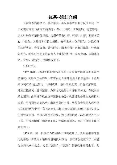 红茶--滇红介绍