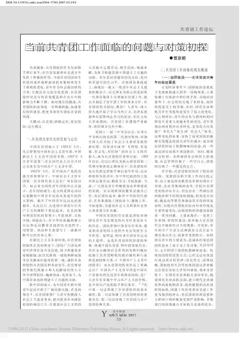 当前共青团工作面临的问题与对策初探_曹彦鹏