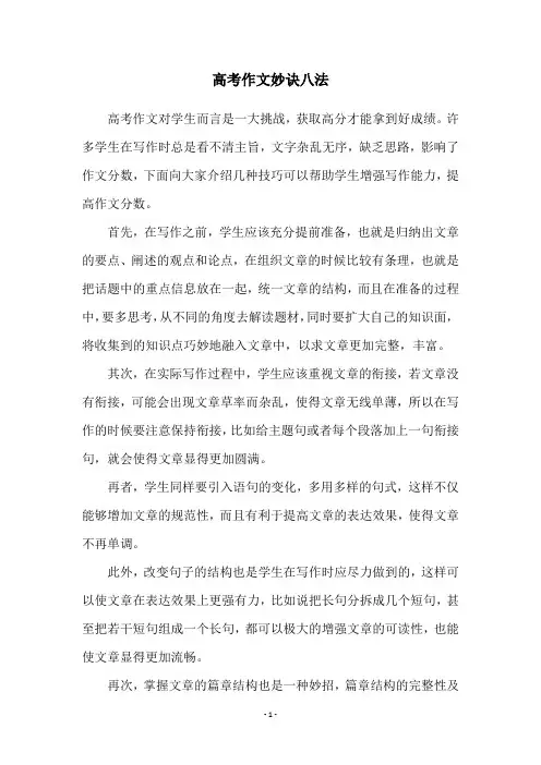 高考作文妙诀八法