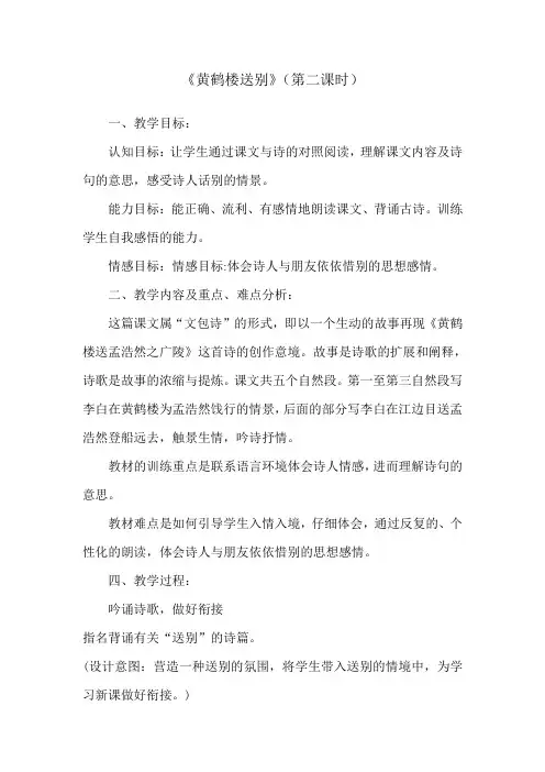 黄鹤楼送别教学设计