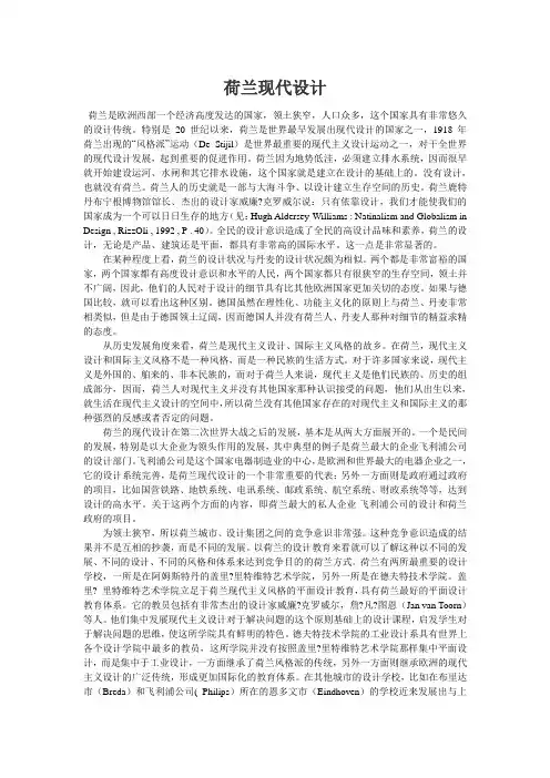 荷兰现代设计