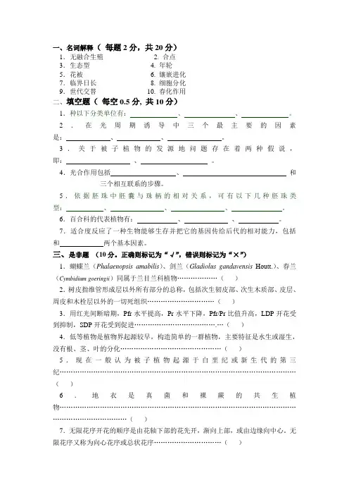 植物生物学试卷(2)
