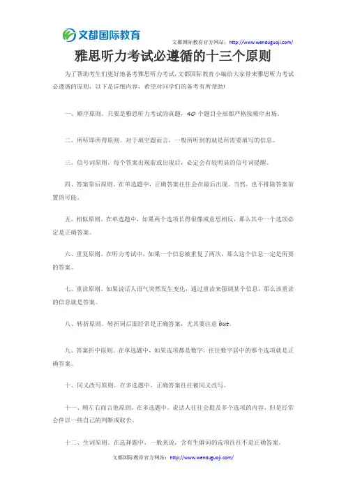 雅思听力考试必遵循的十三个原则