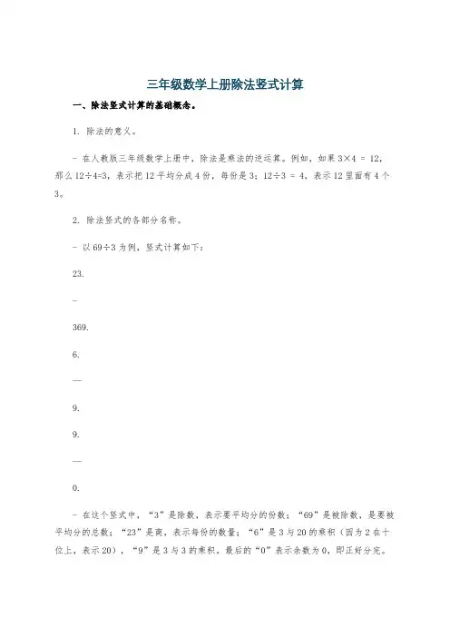 三年级数学上册除法竖式计算
