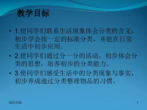苏教版一级上册数学《分一分》 (共11张PPT)