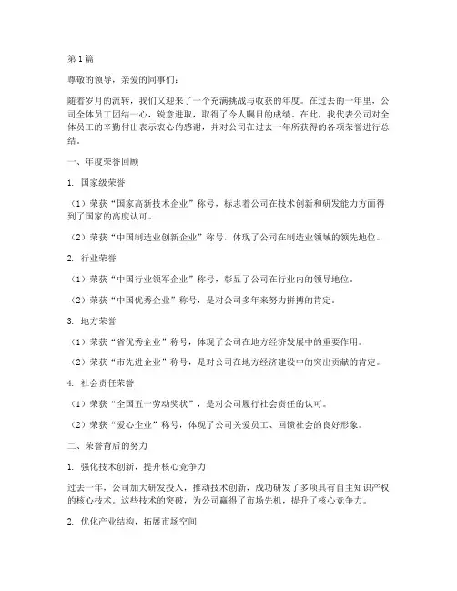 企业荣誉年度总结范文(3篇)