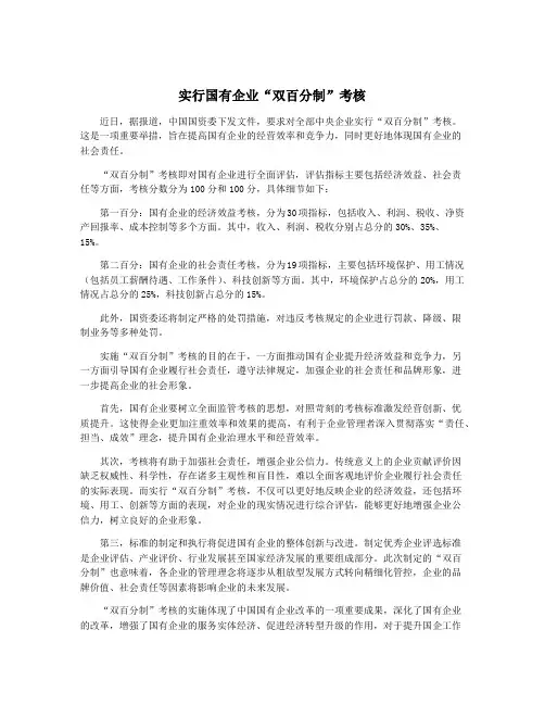 实行国有企业“双百分制”考核