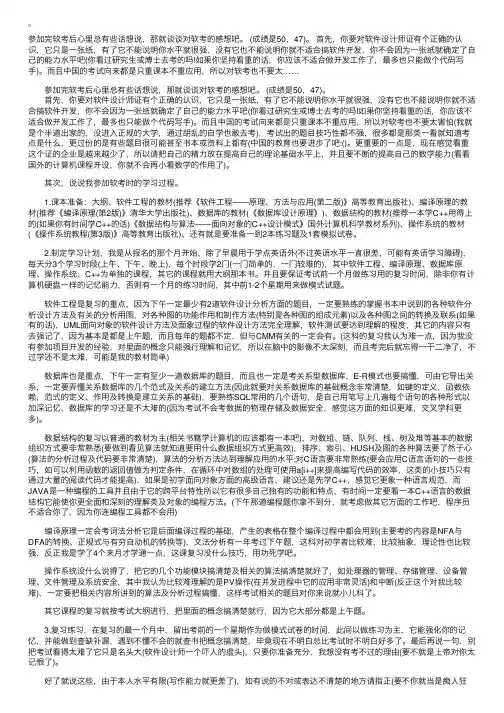 通过软件设计师考试后的一些感想