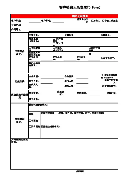 客户档案记录表.doc