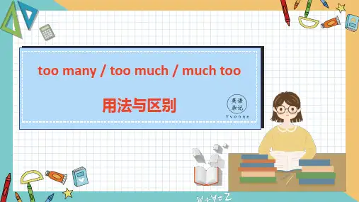 英语语法课件--- too  many, too much, much too的区别