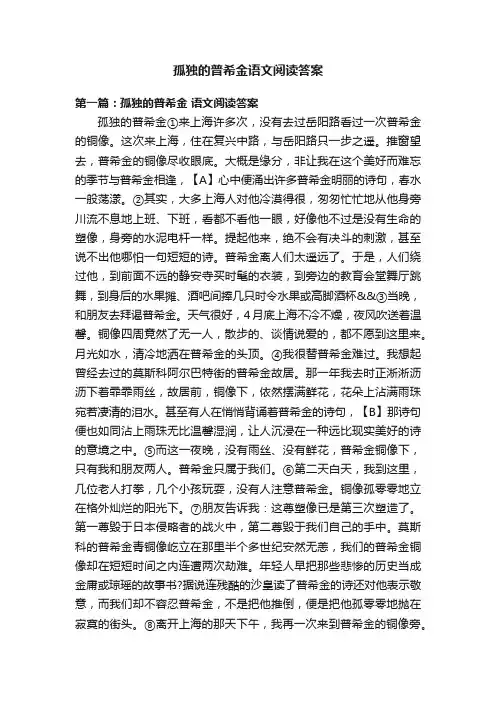 孤独的普希金语文阅读答案