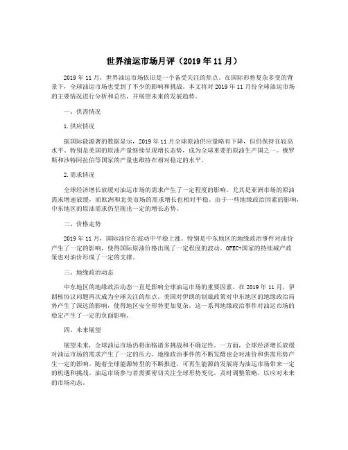 世界油运市场月评(2019年11月)