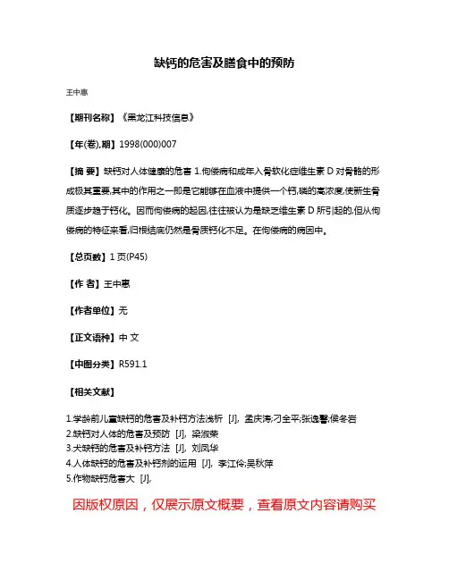 缺钙的危害及膳食中的预防