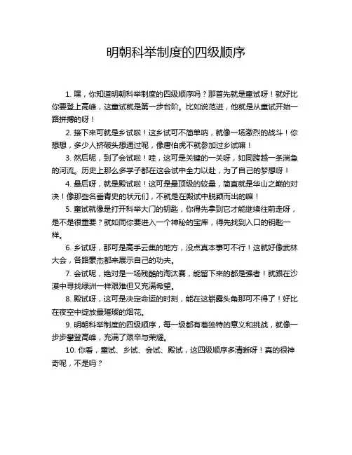 明朝科举制度的四级顺序