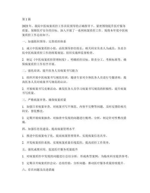 中医病案质控年度总结(3篇)