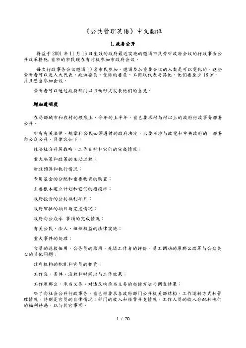 公共管理英语_1_20中文翻译